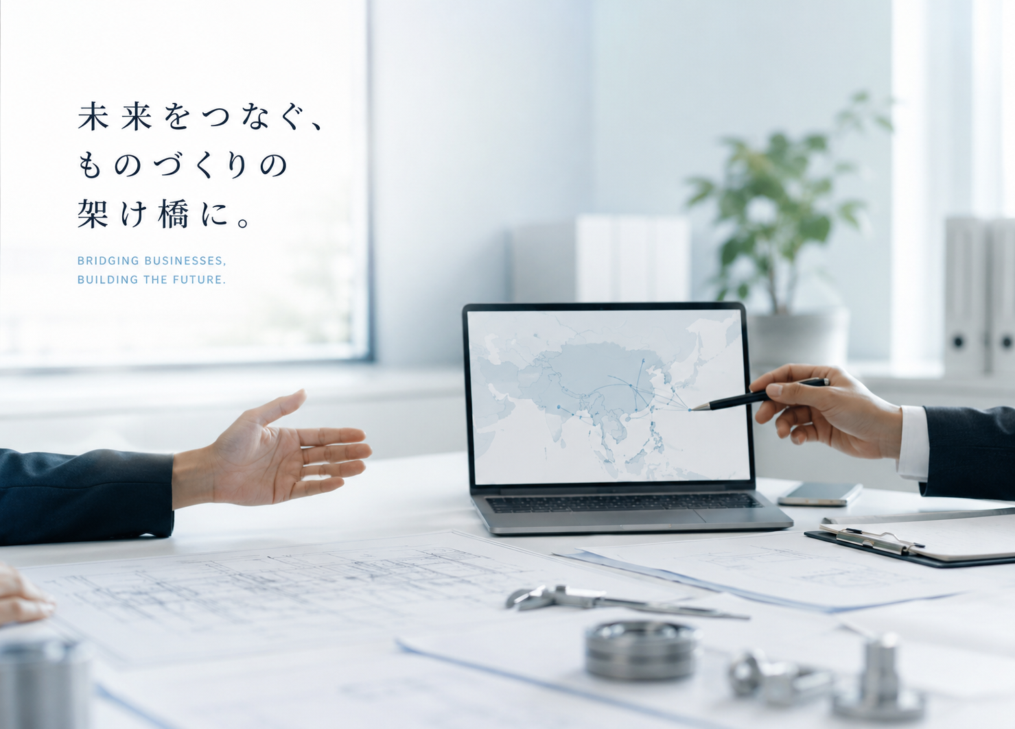 海外調達のご相談