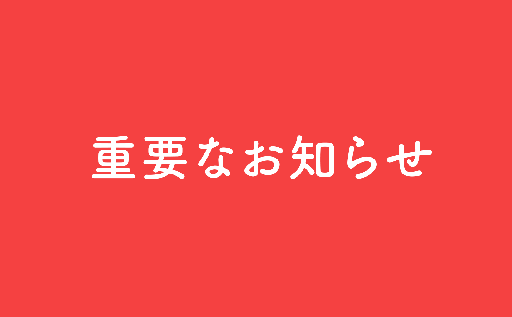 【重要】关于已离职员工冒用本公司名义及非法索要钱款的警示公告